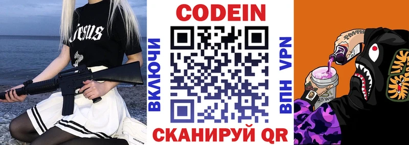 Кодеин Purple Drank  Купить где  Краснознаменск 